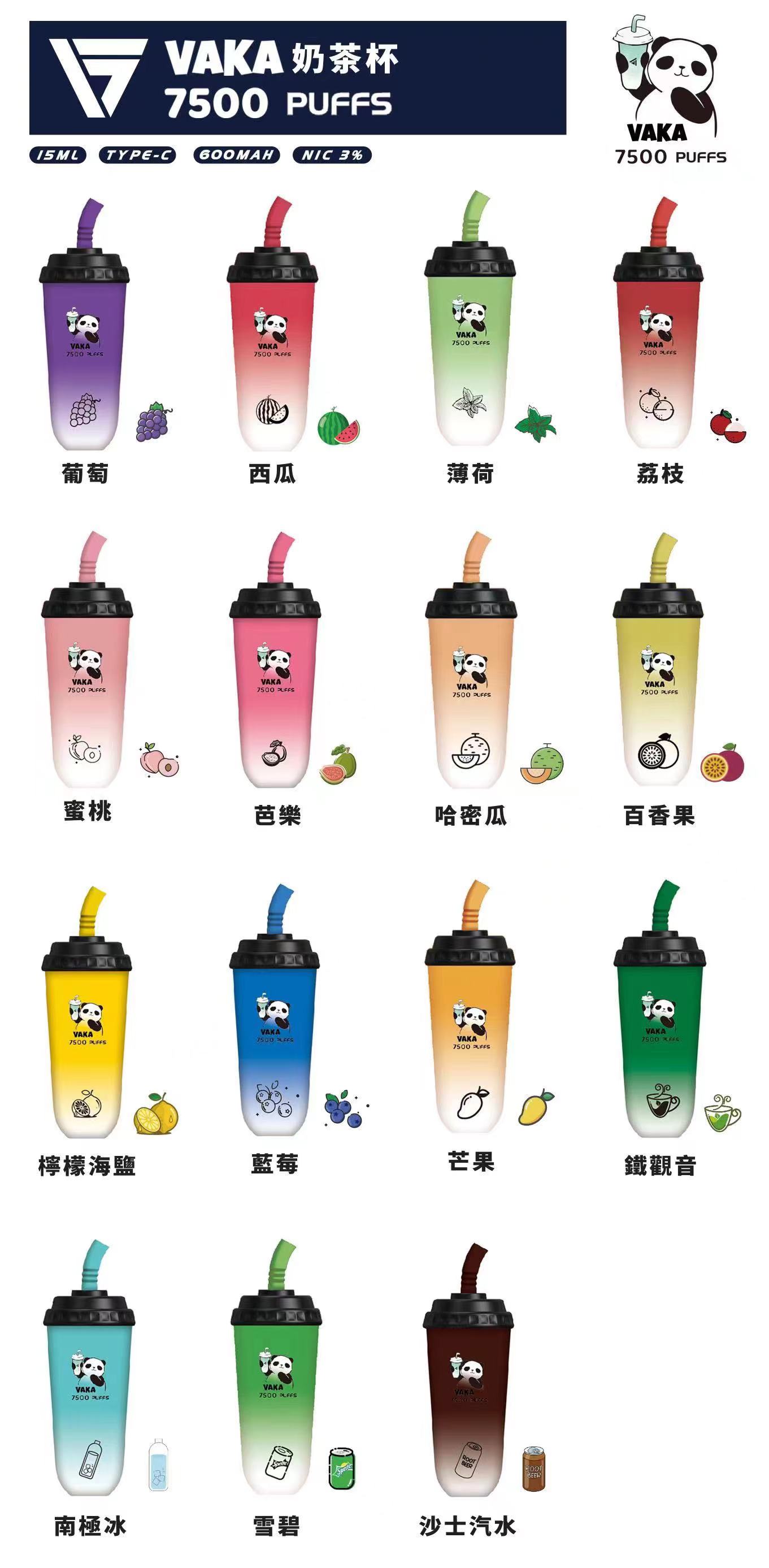  VAKA7500口 奶茶杯電子煙 一次性電子煙   現貨批發零售